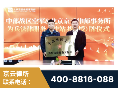 宁安-北京京云律师事务所与《北京晚报》达成战略合作